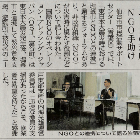3月18日河北新報にパネルディスカッションが掲載されました